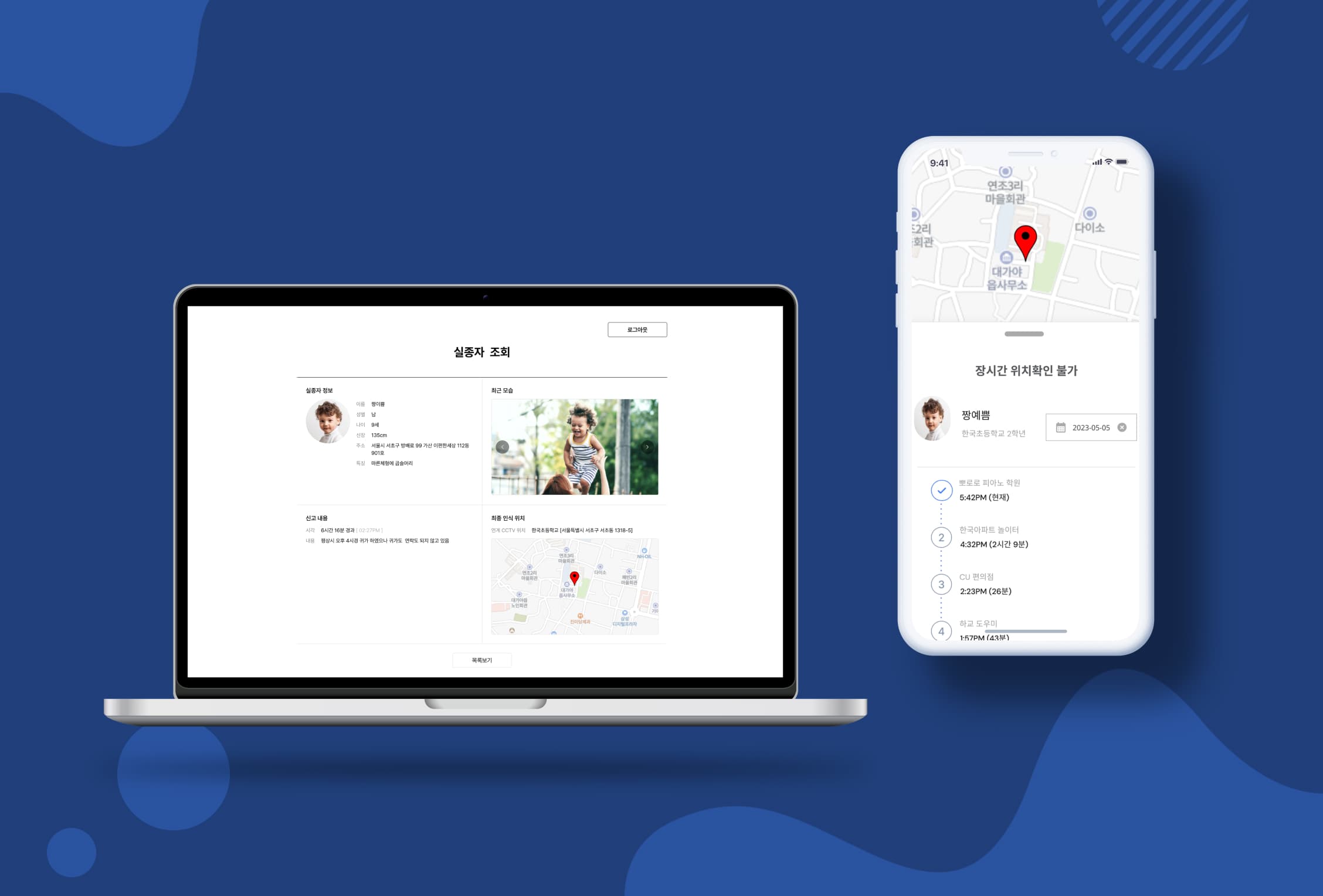 아이트래킹 서비스 화면